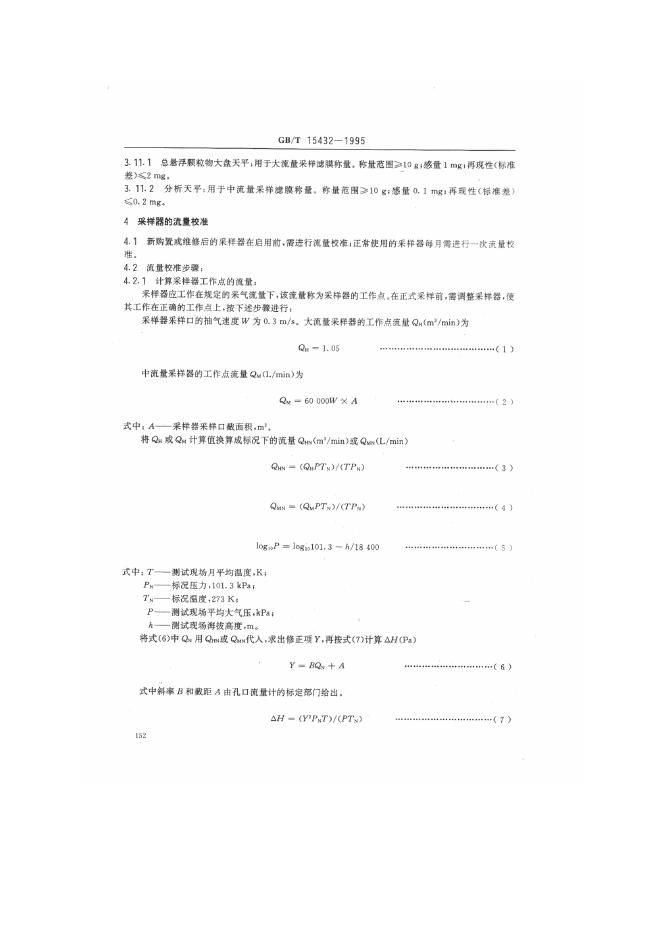 GB/T 15432-1995 标准预览