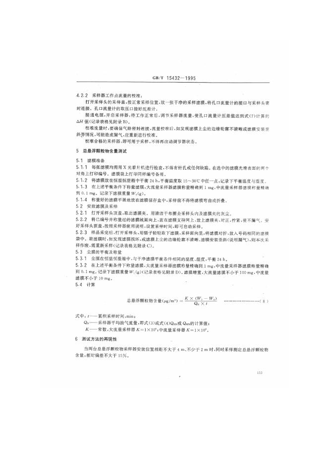 GB/T 15432-1995 标准预览