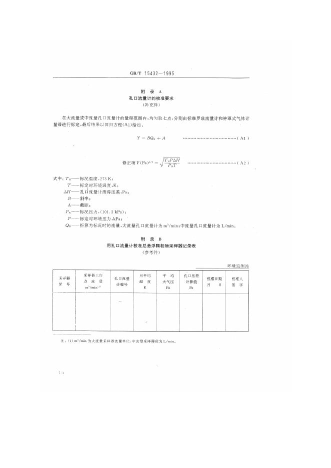 GB/T 15432-1995 标准预览