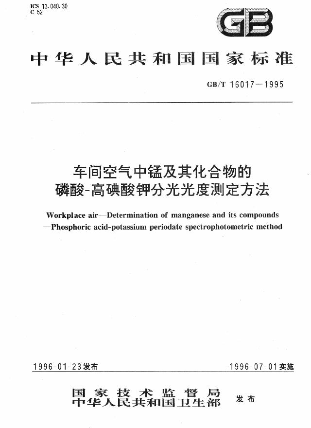 GB/T 16017-1995 标准预览