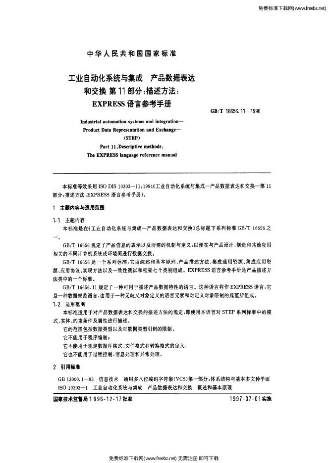 GB/T 16656.11-1996 标准预览
