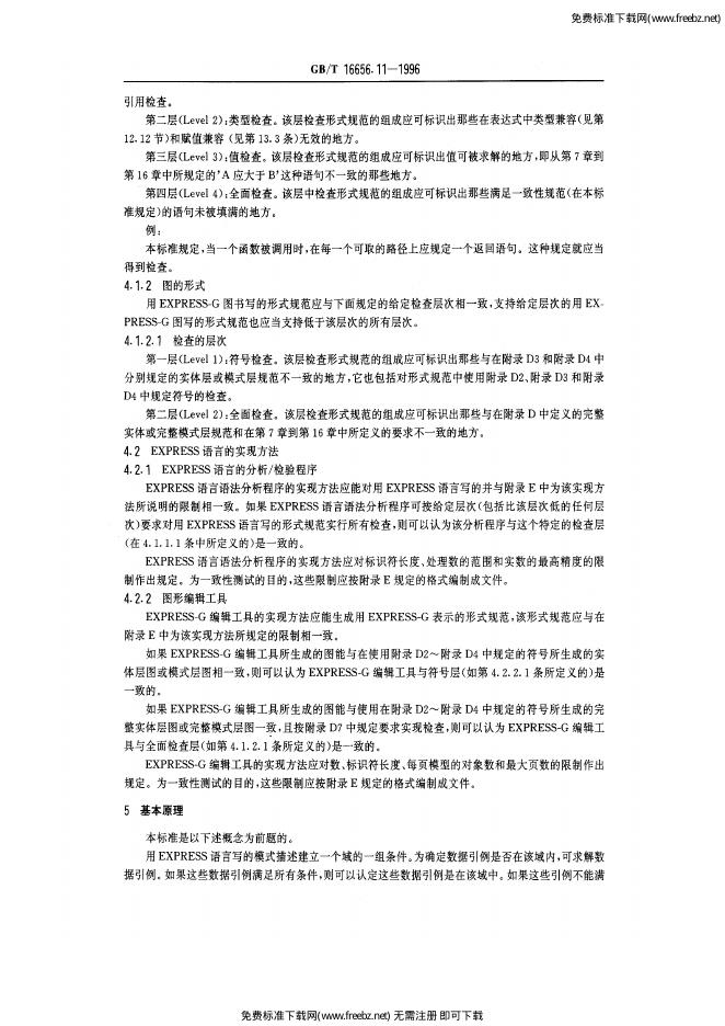 GB/T 16656.11-1996 标准预览