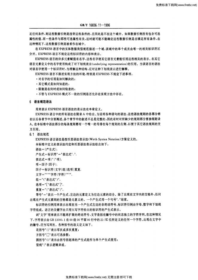 GB/T 16656.11-1996 标准预览