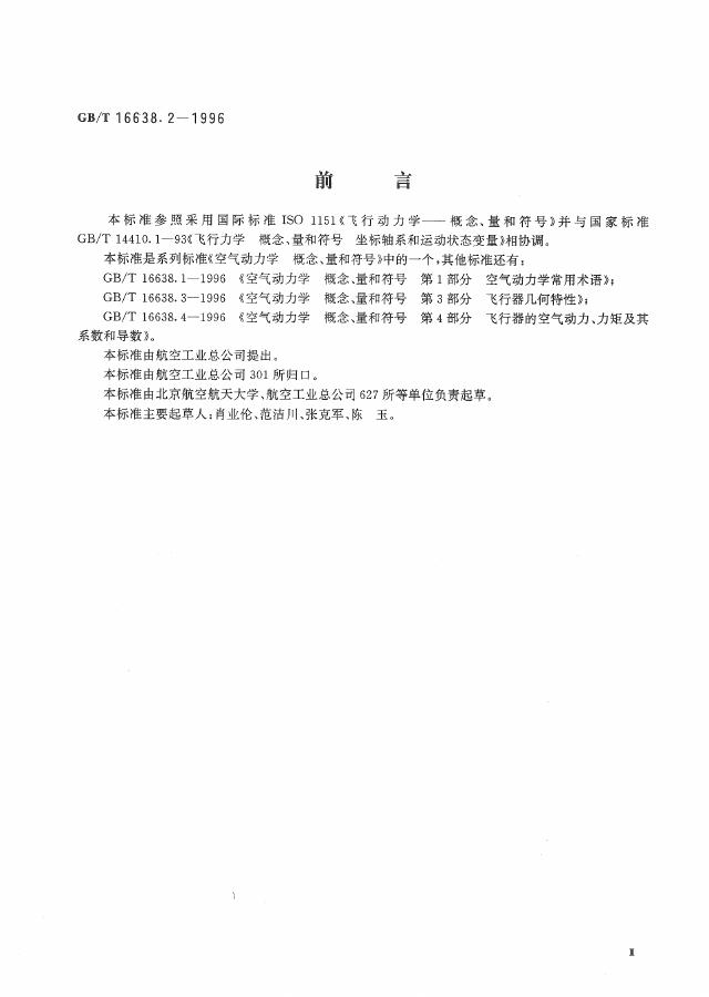 GB/T 16638.2-1996 标准预览