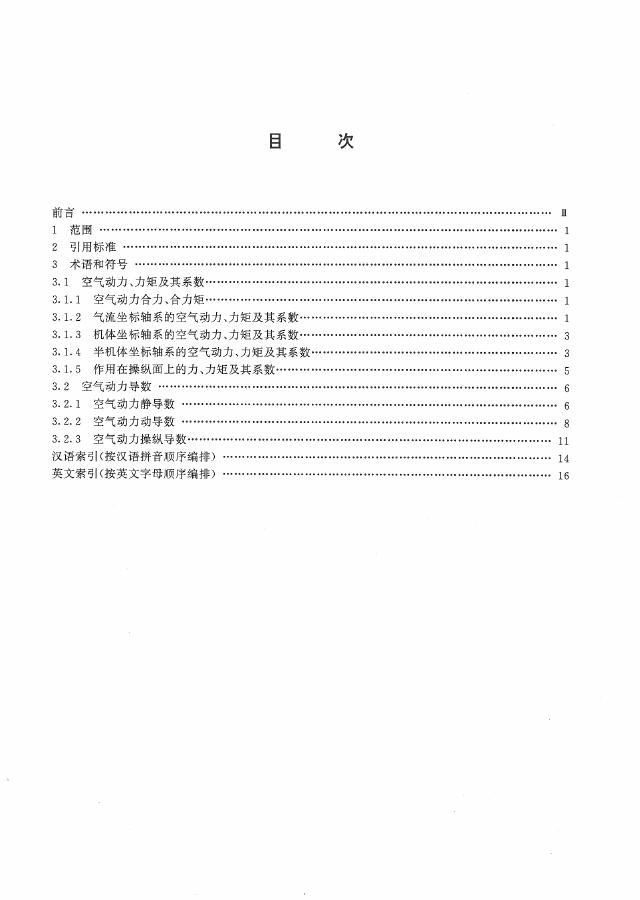 GB/T 16638.4-1996 标准预览