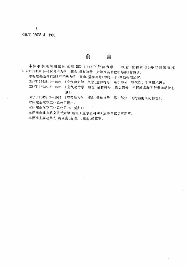 GB/T 16638.4-1996 标准预览