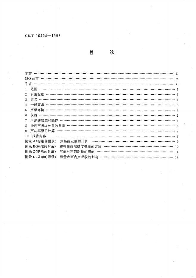 GB/T 16404-1996 标准预览