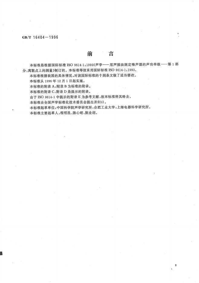 GB/T 16404-1996 标准预览