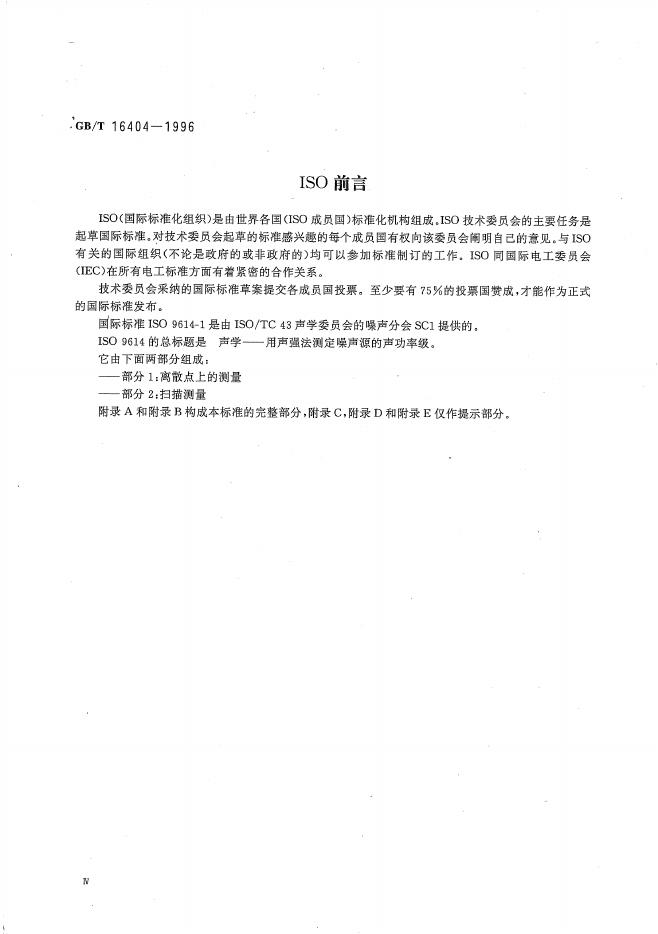 GB/T 16404-1996 标准预览