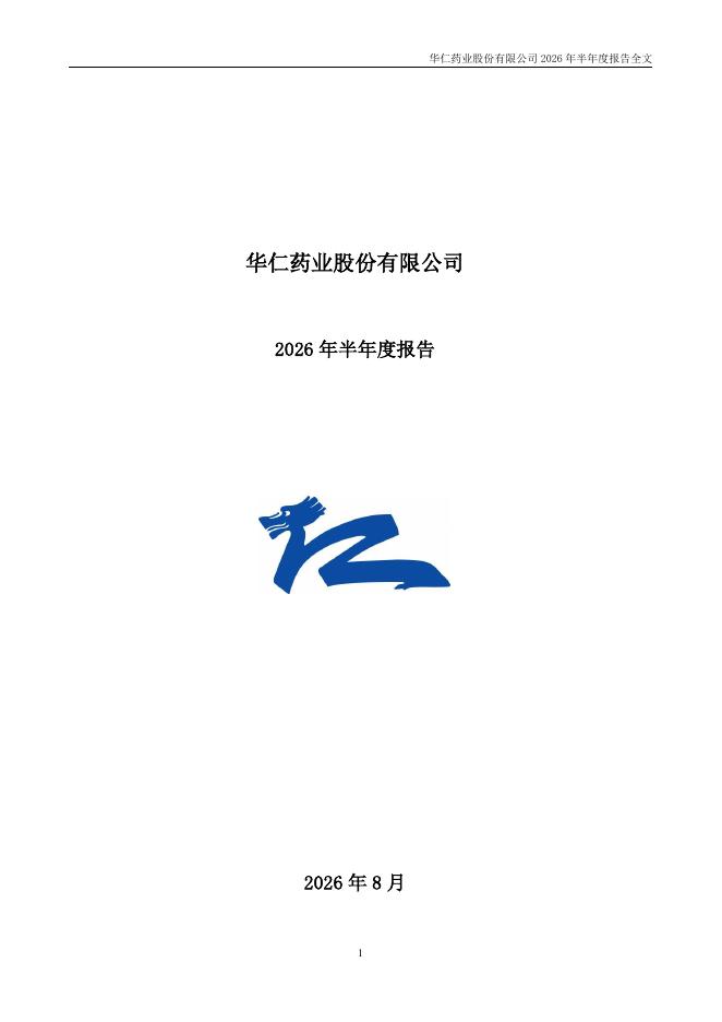 300110-华仁药业：2026年半年度报告