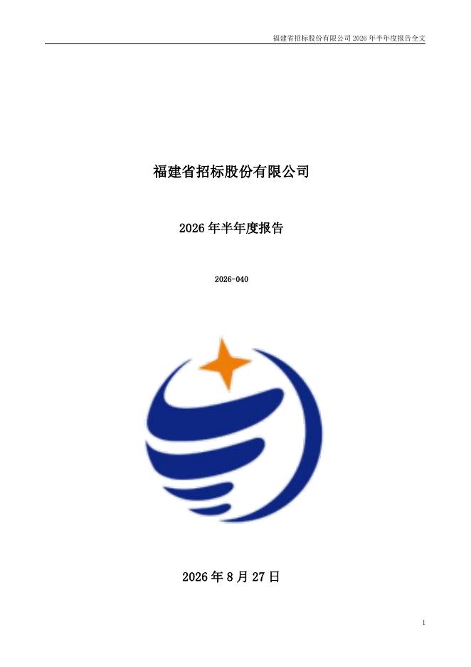 301136-招标股份：2026年半年度报告
