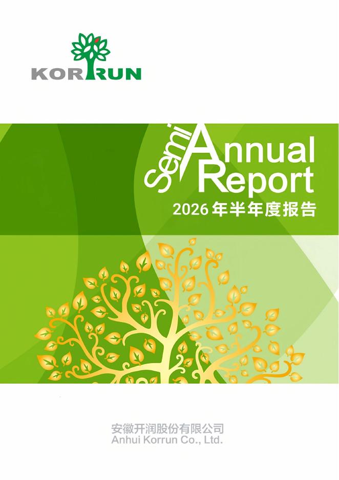 300577-开润股份：2026年半年度报告
