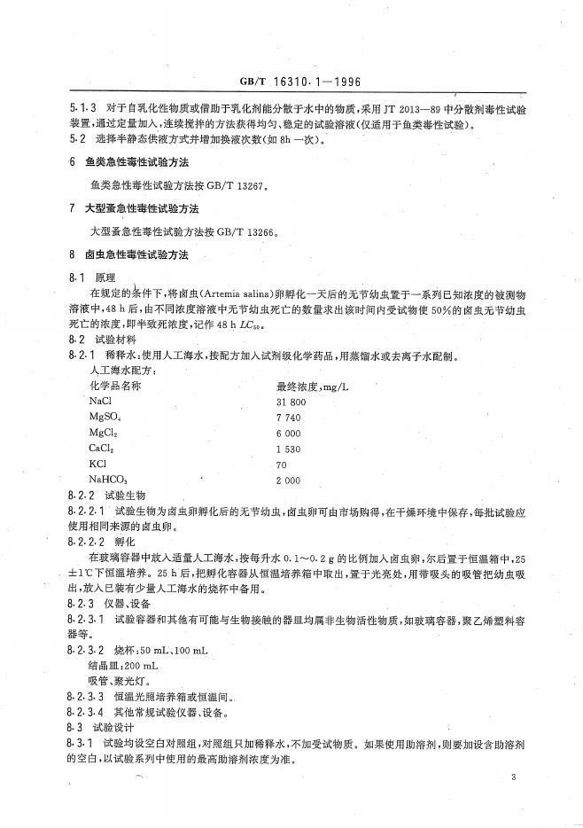 GB/T 16310.1-1996 标准预览