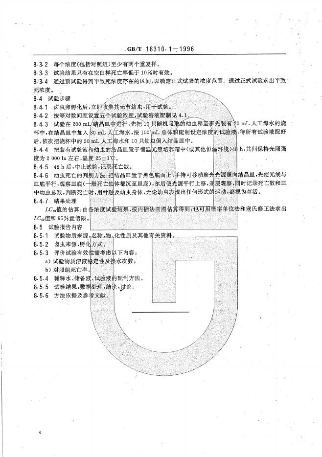 GB/T 16310.1-1996 标准预览
