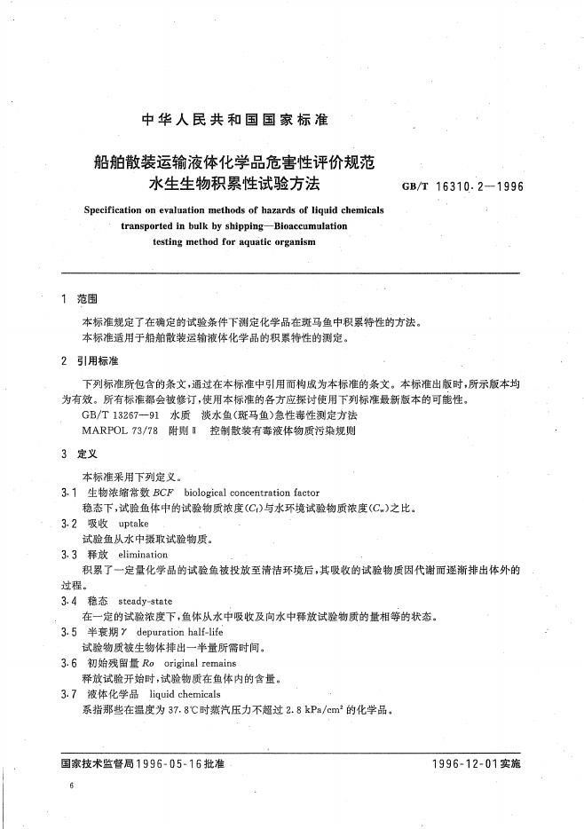 GB/T 16310.2-1996 标准预览