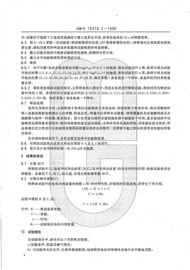 GB/T 16310.2-1996 标准预览