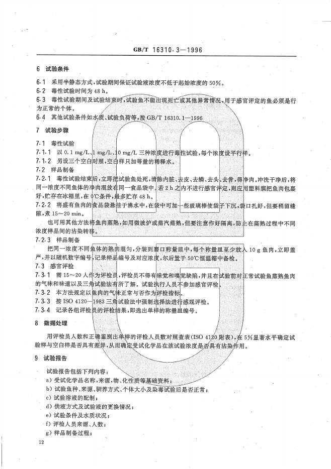GB/T 16310.3-1996 标准预览
