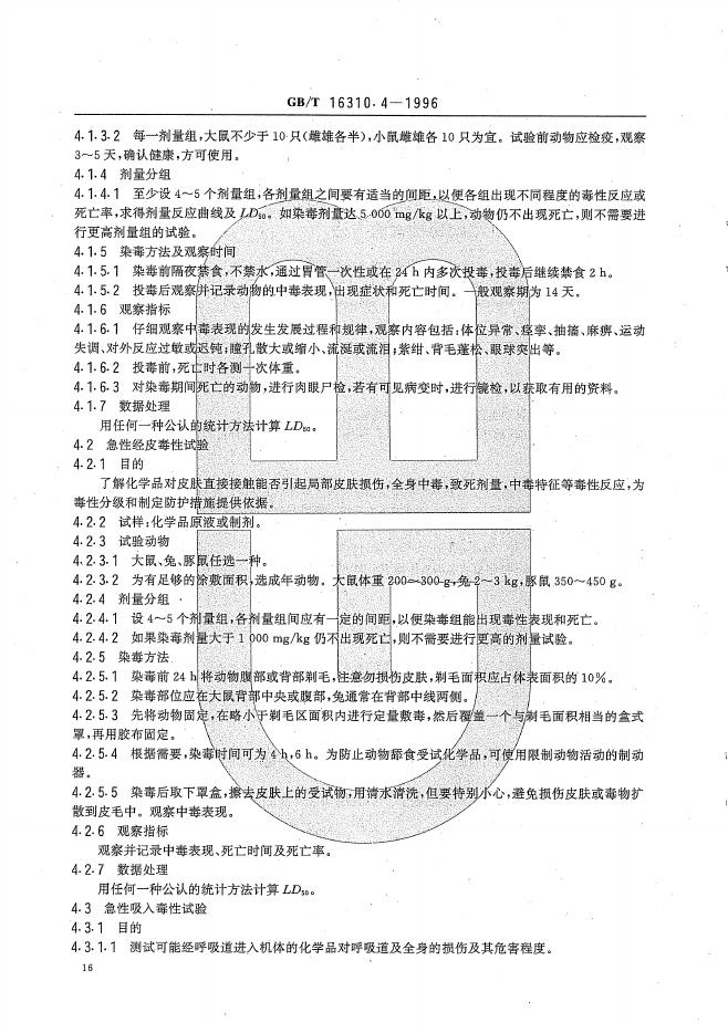 GB/T 16310.4-1996 标准预览