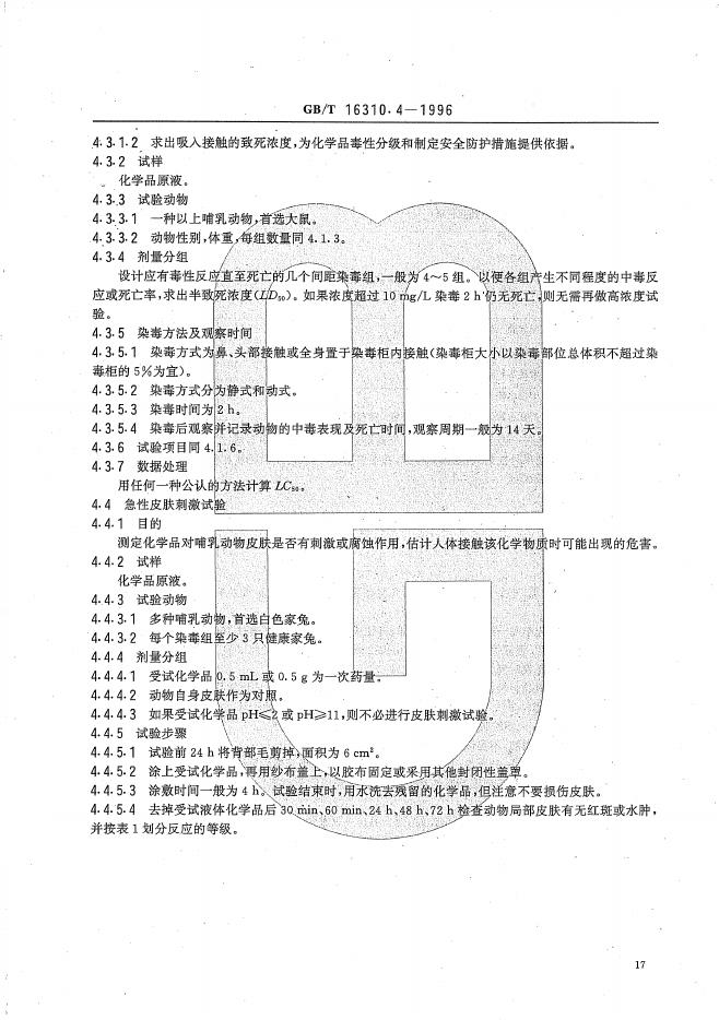 GB/T 16310.4-1996 标准预览