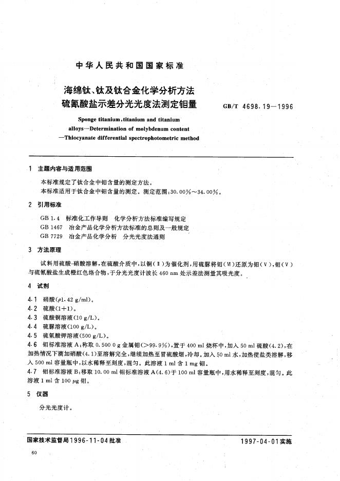 GB/T 4698.19-1996 标准预览