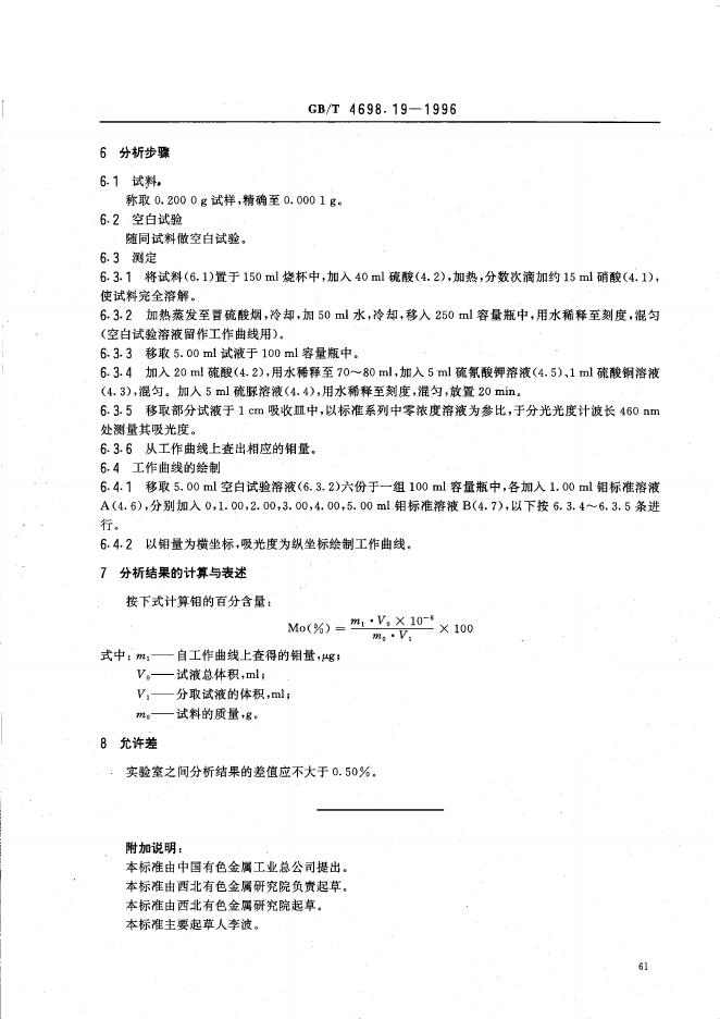 GB/T 4698.19-1996 标准预览