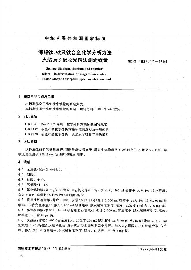 GB/T 4698.17-1996 标准预览