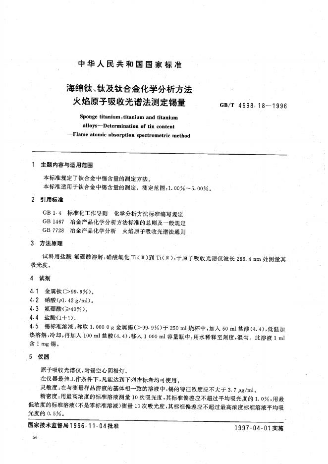 GB/T 4698.18-1996 标准预览
