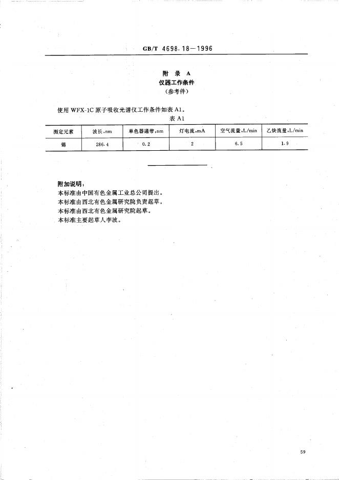 GB/T 4698.18-1996 标准预览