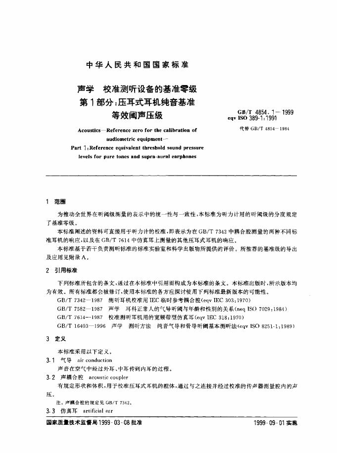 GB/T 4854.1-1999 标准预览