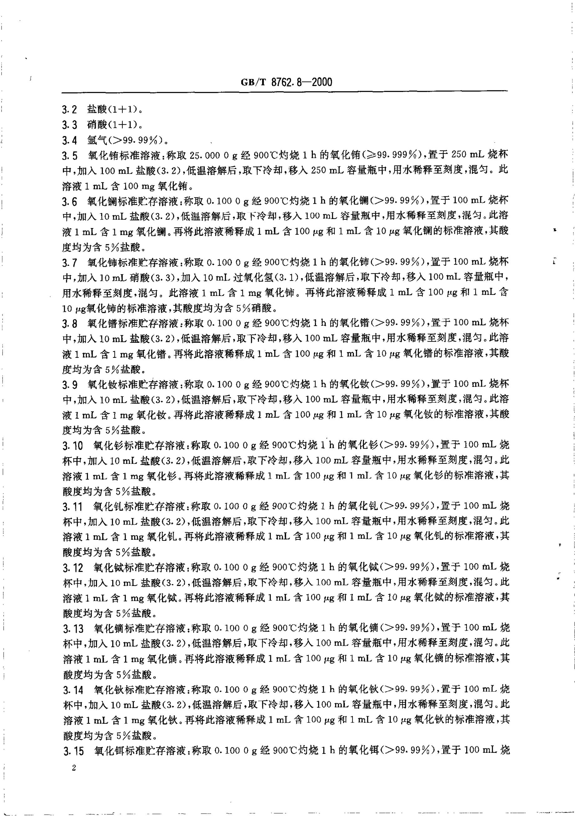 GB/T 8762.8-2000 标准预览