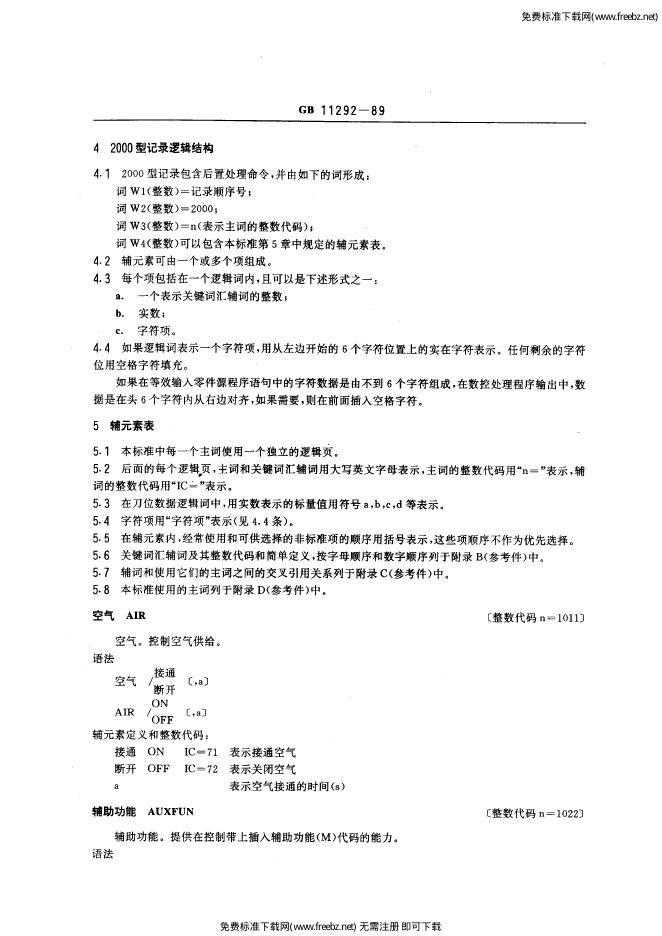GB/T 11292-1989 标准预览