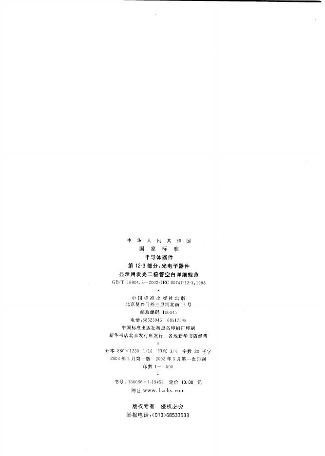 GB/T 18904.3-2002 标准预览