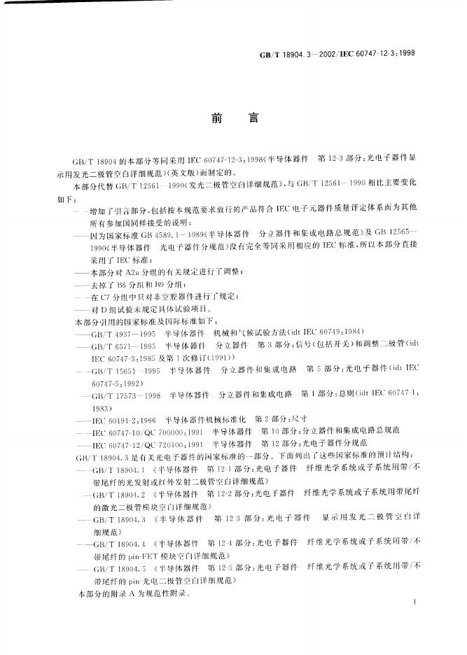 GB/T 18904.3-2002 标准预览