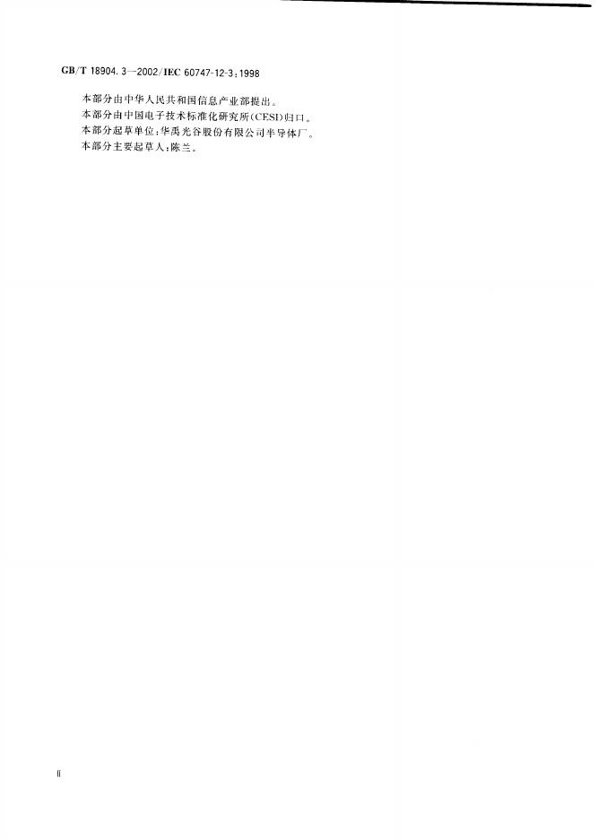 GB/T 18904.3-2002 标准预览