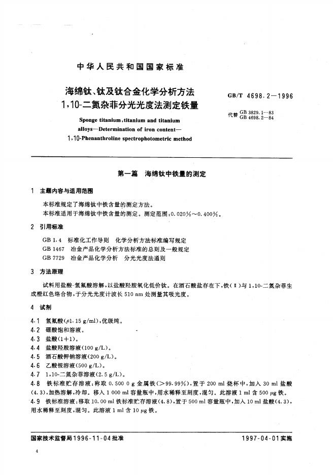 GB/T 4698.2-1996 标准预览