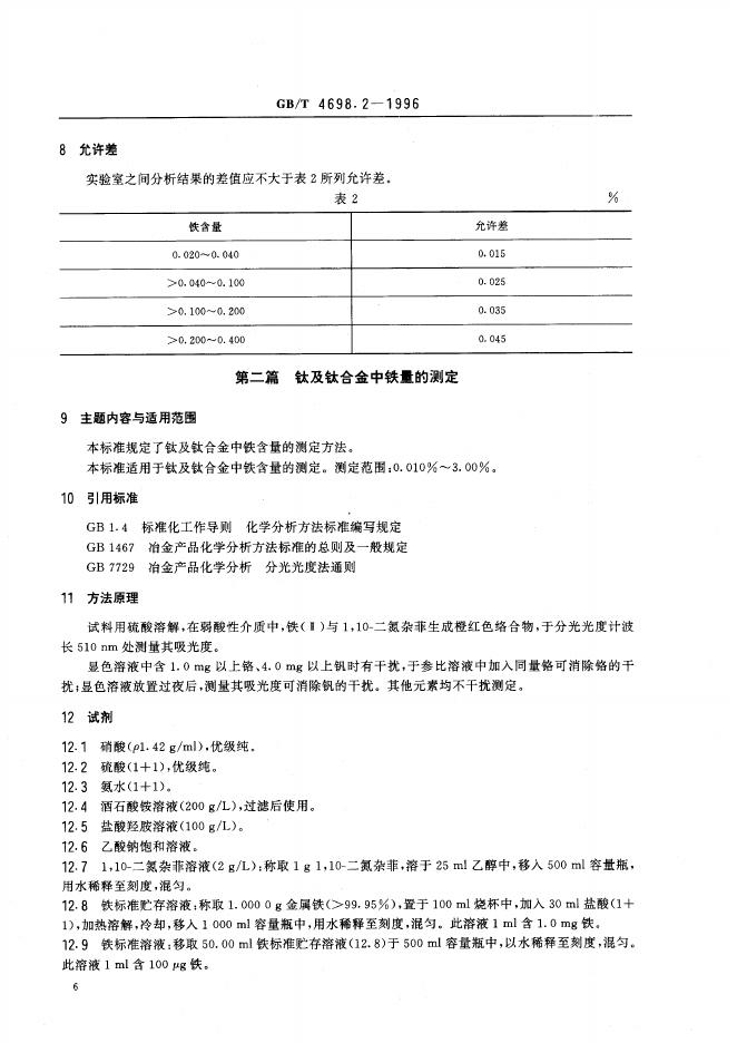 GB/T 4698.2-1996 标准预览