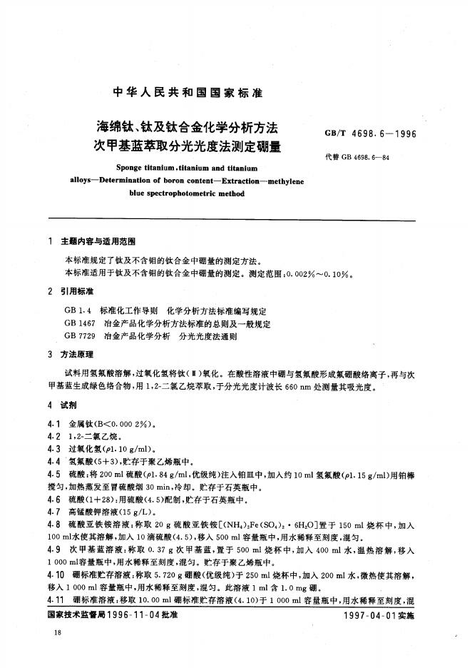 GB/T 4698.6-1996 标准预览