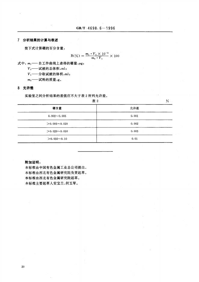 GB/T 4698.6-1996 标准预览