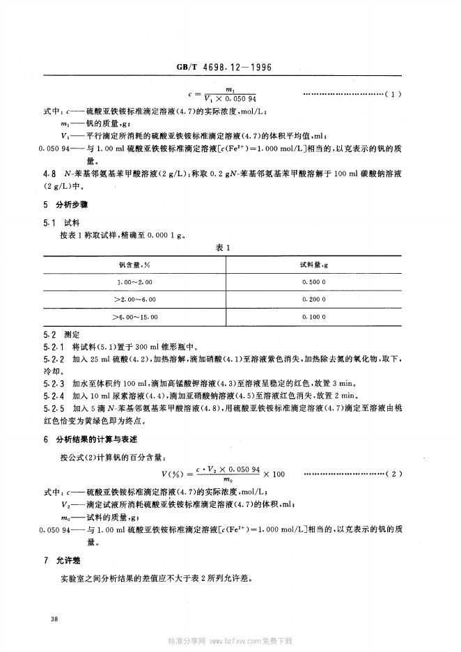 GB/T 4698.12-1996 标准预览