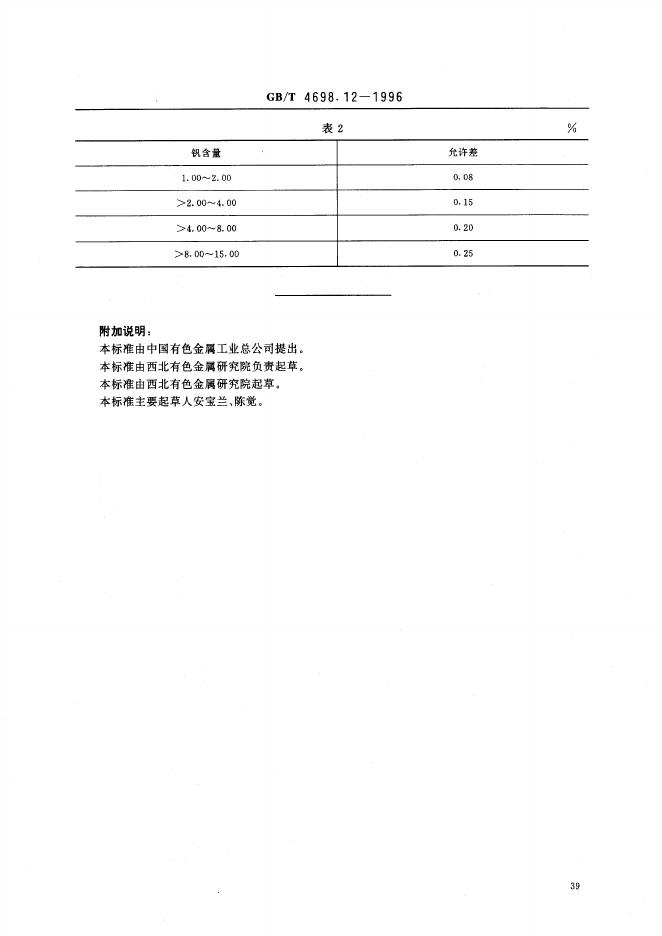 GB/T 4698.12-1996 标准预览