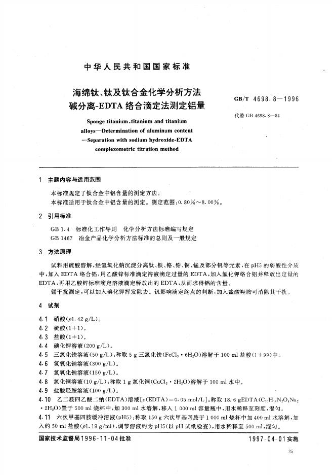 GB/T 4698.8-1996 标准预览