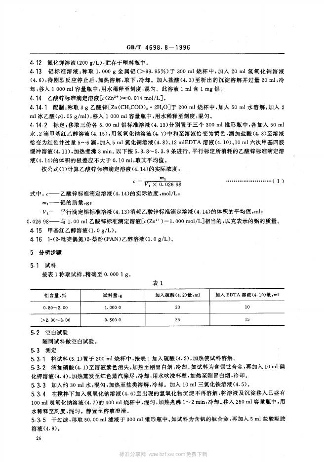 GB/T 4698.8-1996 标准预览