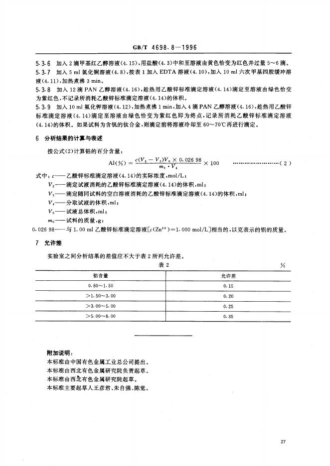 GB/T 4698.8-1996 标准预览