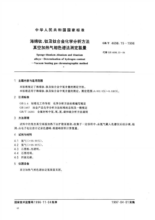 GB/T 4698.15-1996 标准预览