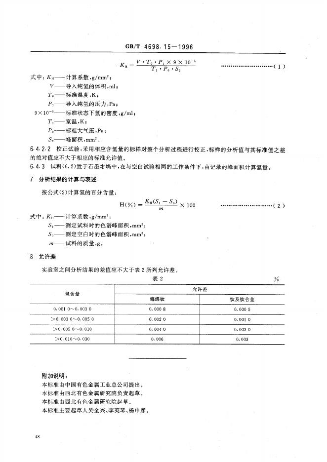GB/T 4698.15-1996 标准预览