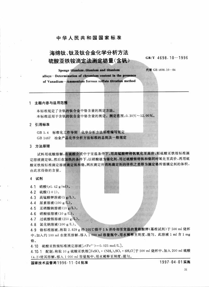 GB/T 4698.10-1996 标准预览