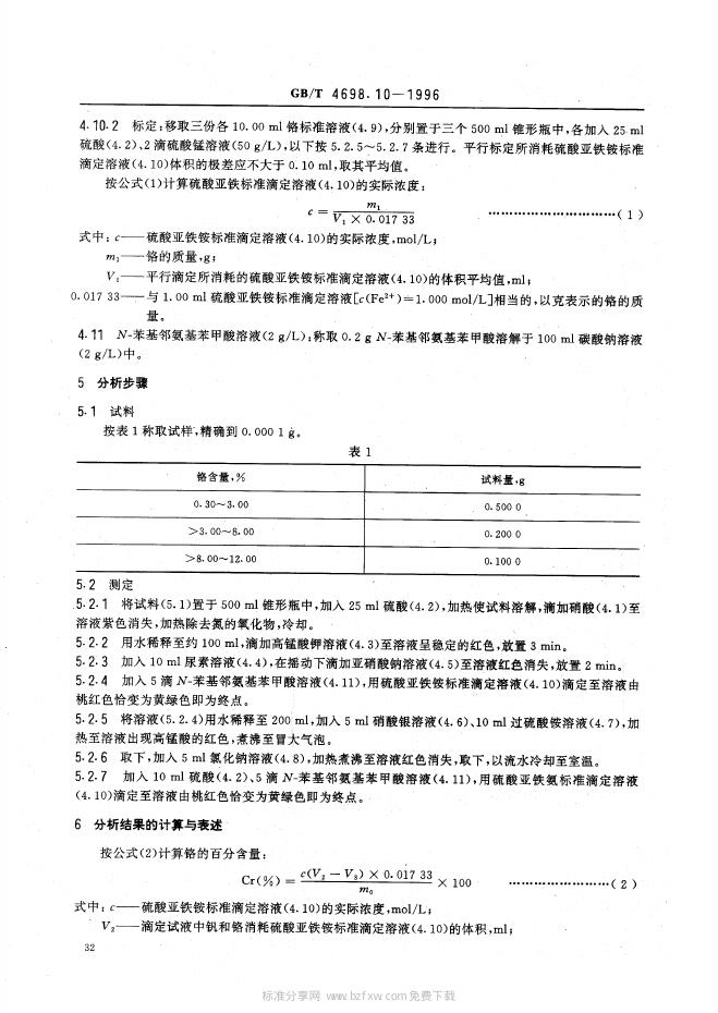 GB/T 4698.10-1996 标准预览