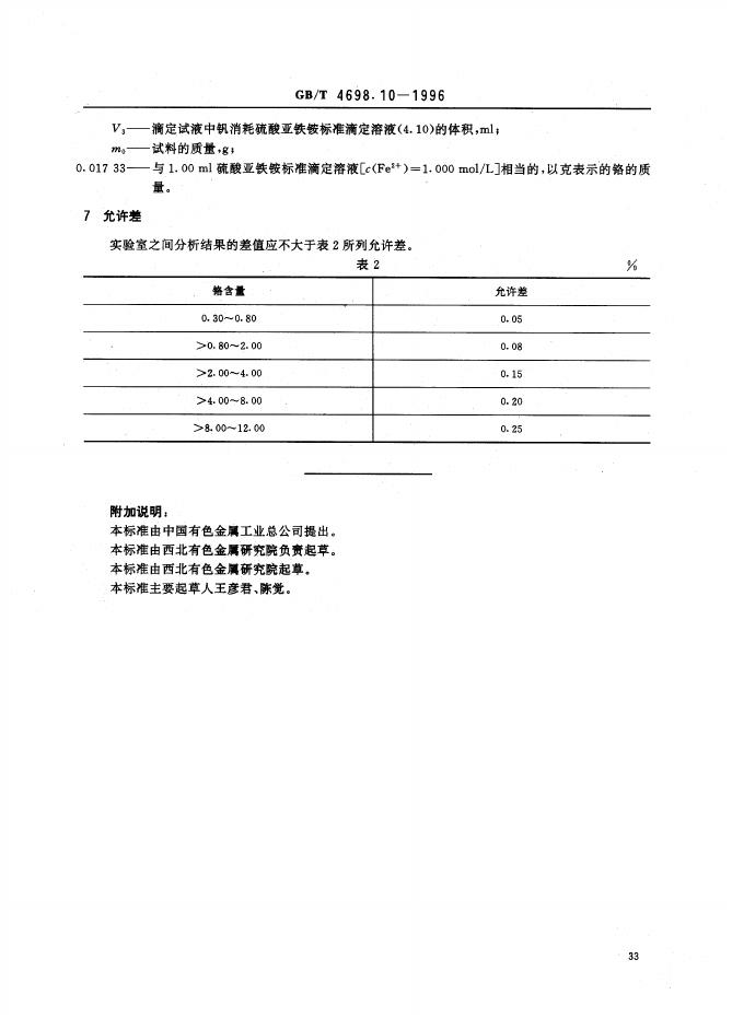 GB/T 4698.10-1996 标准预览