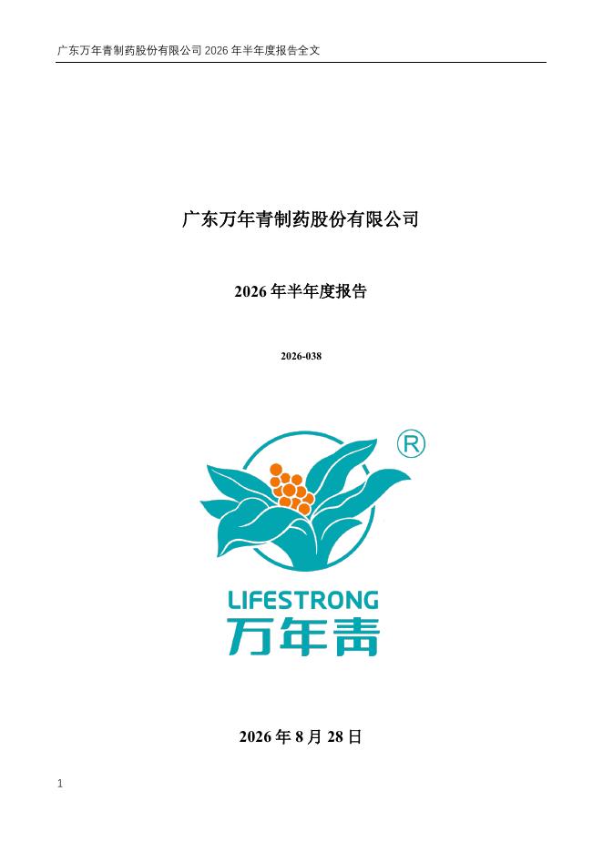 301111-粤万年青：2026年半年度报告