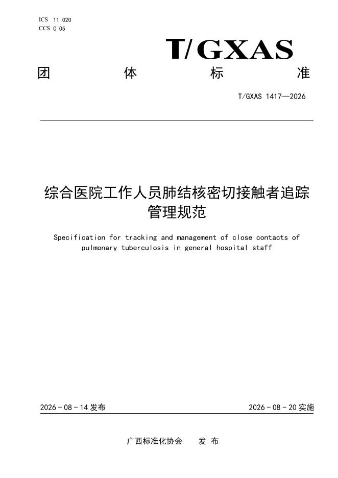 T/GXAS 1418-2026 甘蔗无人机作业气象保障服务规范